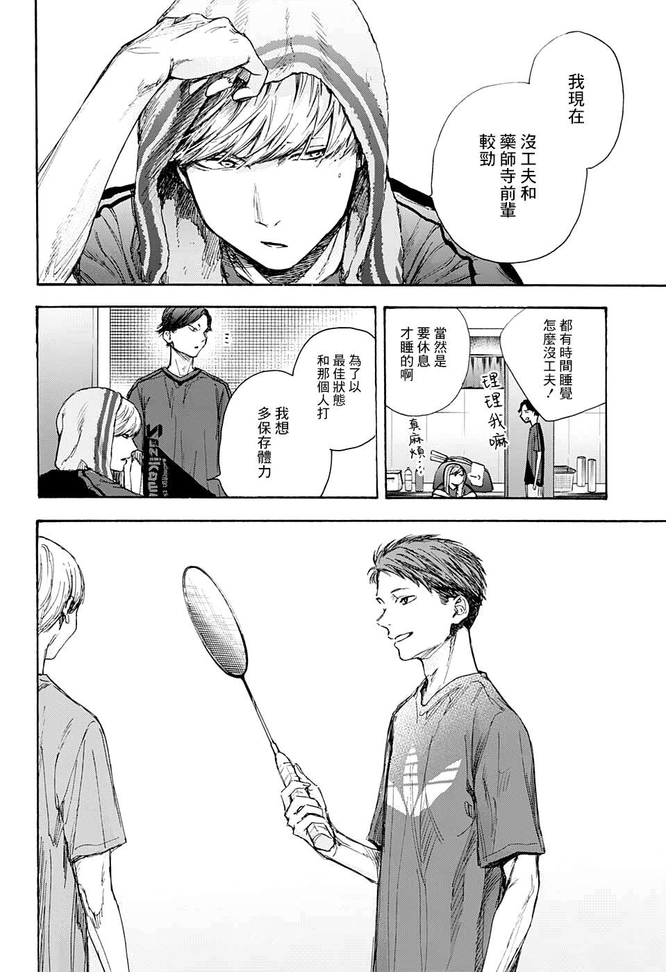 蓝箱多少话告白漫画,第55话4图
