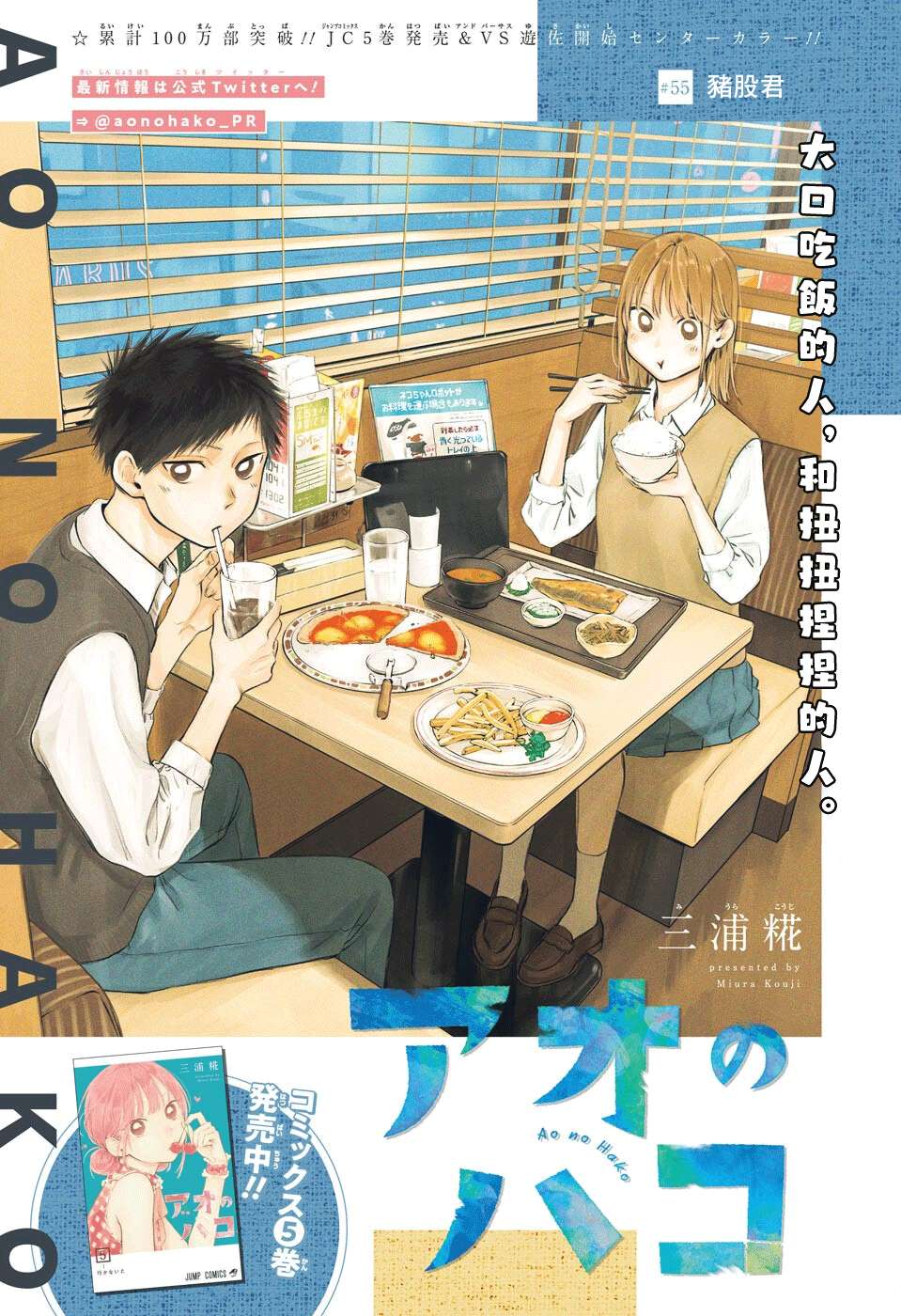 蓝箱多少话告白漫画,第55话1图