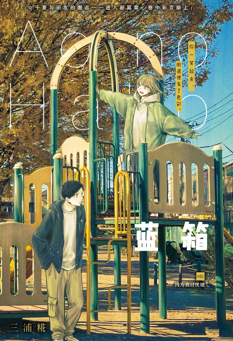 蓝箱政策漫画,第85话 试看版1图