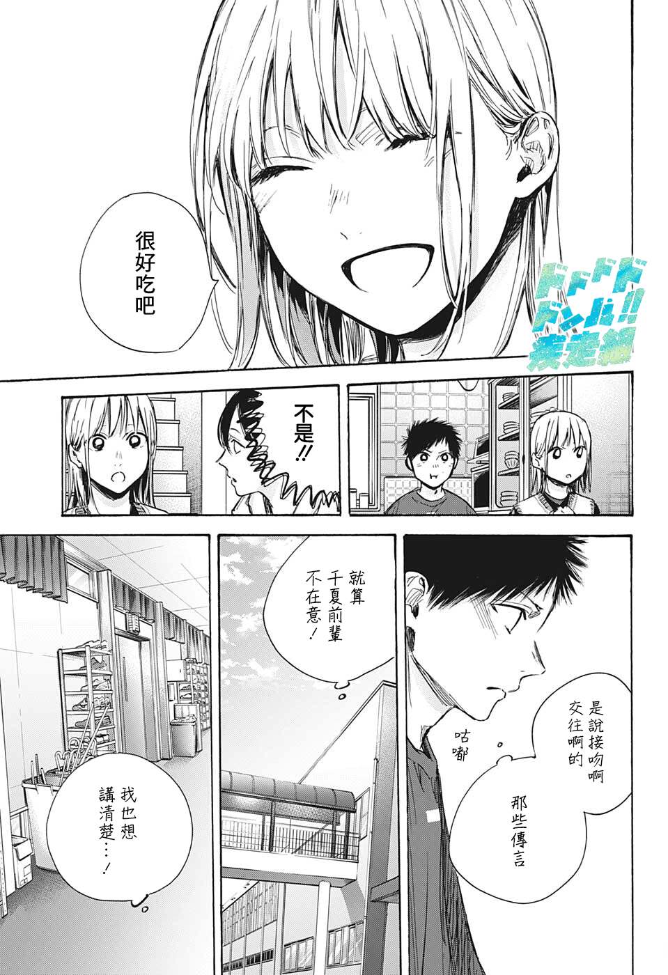 蓝箱补贴漫画,第66话5图