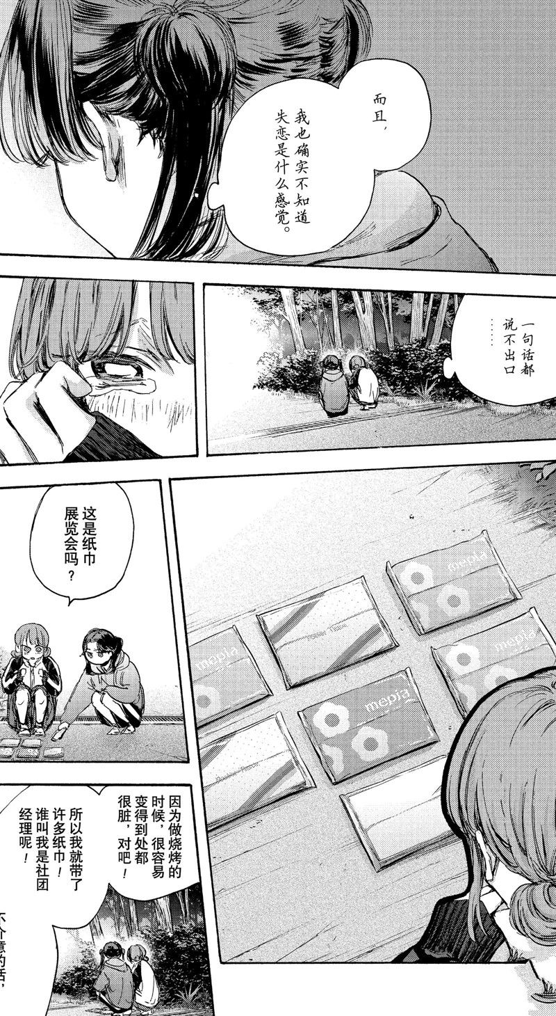 蓝箱漫画免费阅读下拉式漫画,第80话3图