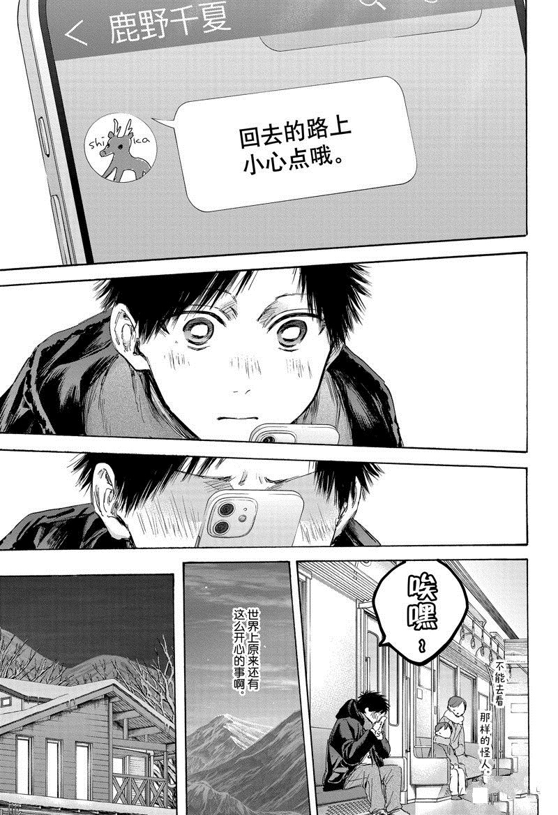 蓝箱漫画160漫画,第105话 试看版3图