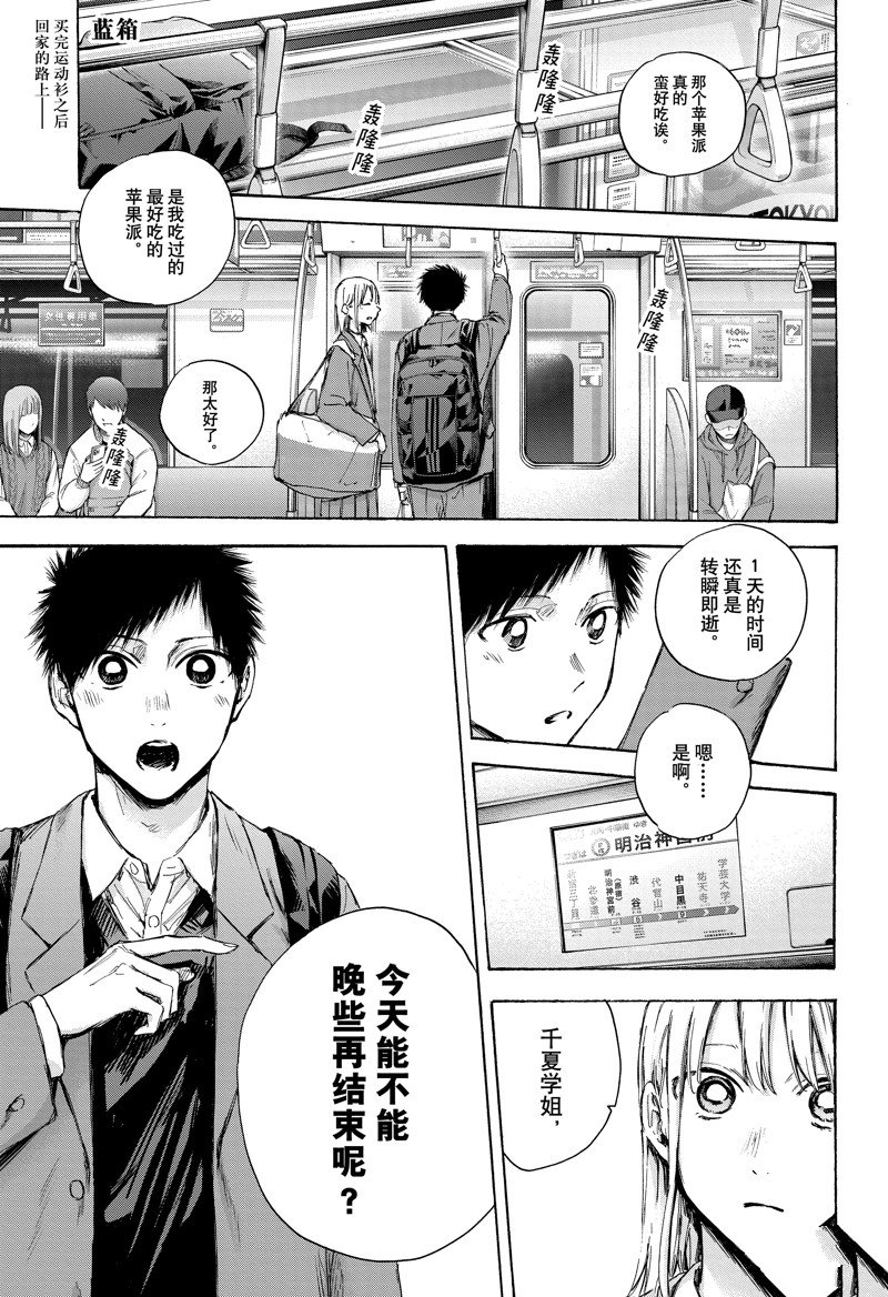 蓝箱子床垫漫画,第83话1图
