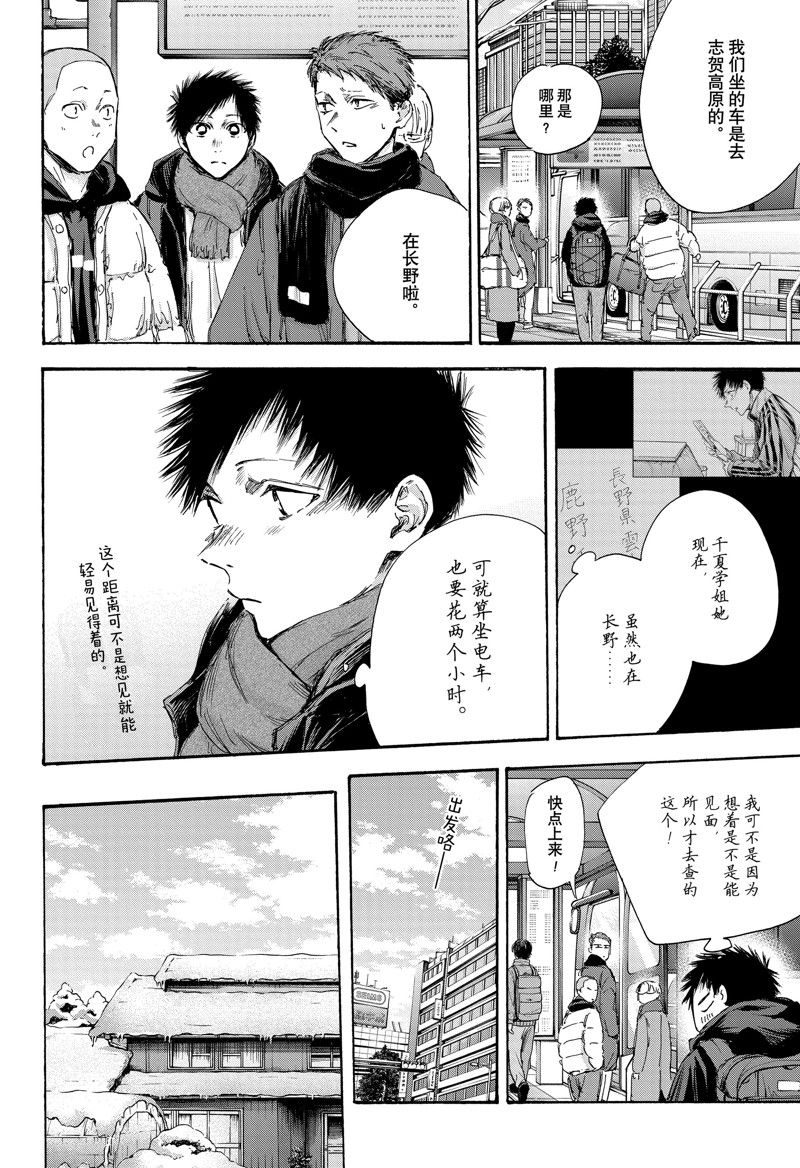 蓝箱图片漫画,第102话 试看版3图