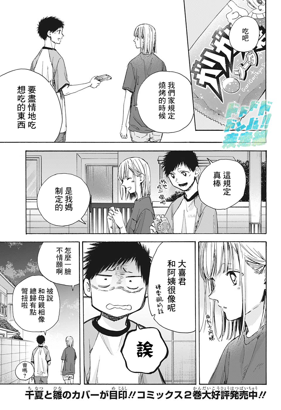 蓝箱涂料漫画,第29话5图