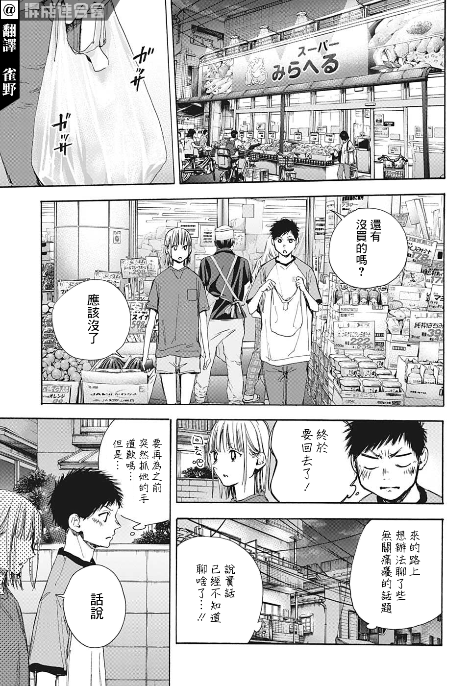 蓝箱涂料漫画,第29话3图