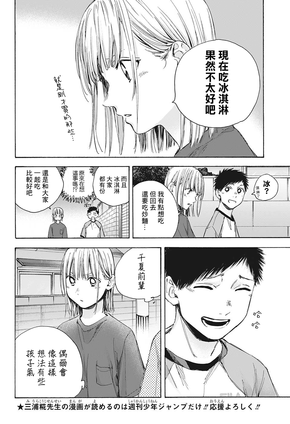 蓝箱涂料漫画,第29话4图