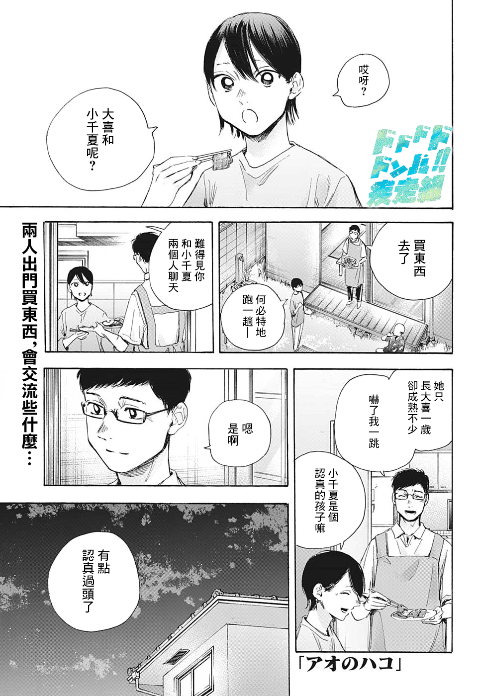 蓝箱涂料漫画,第29话1图