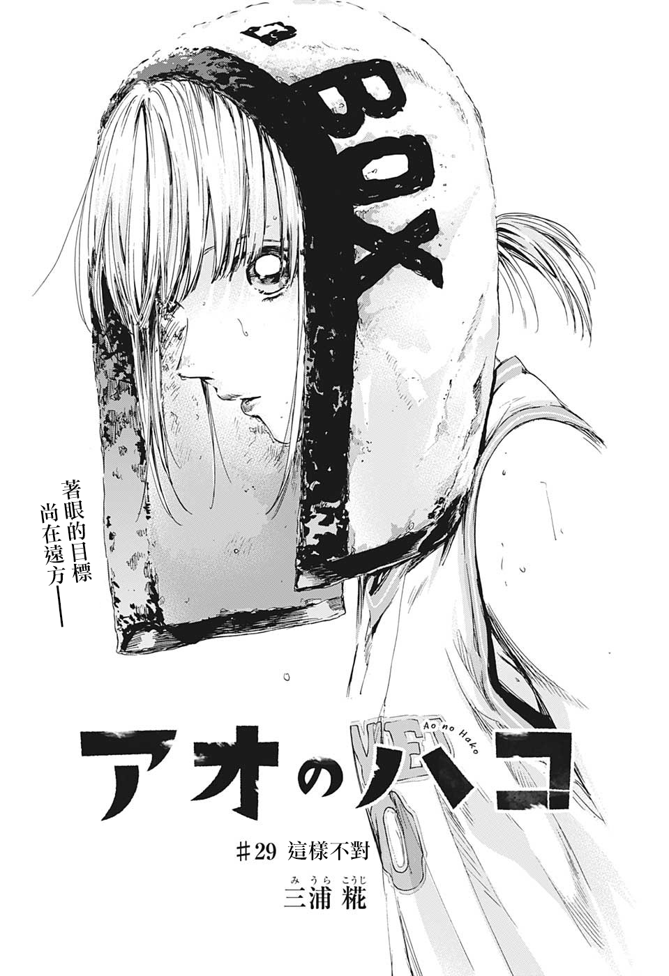 蓝箱涂料漫画,第29话2图