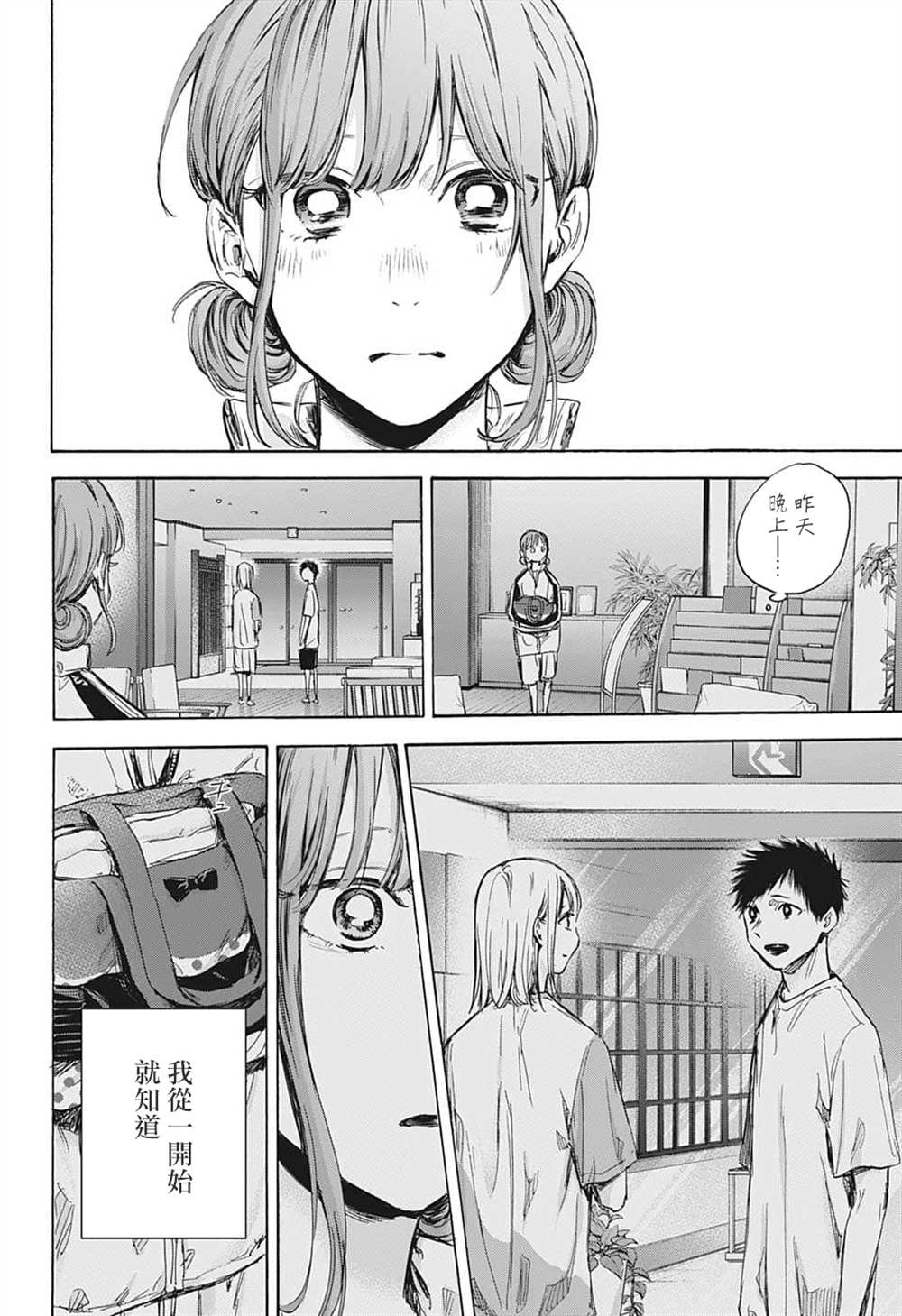 播音教室蓝箱漫画,第75话4图