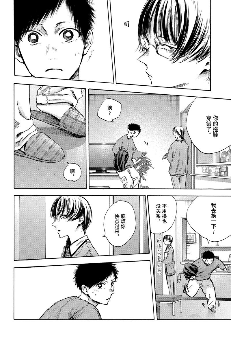 蓝箱政策漫画,第85话 试看版4图