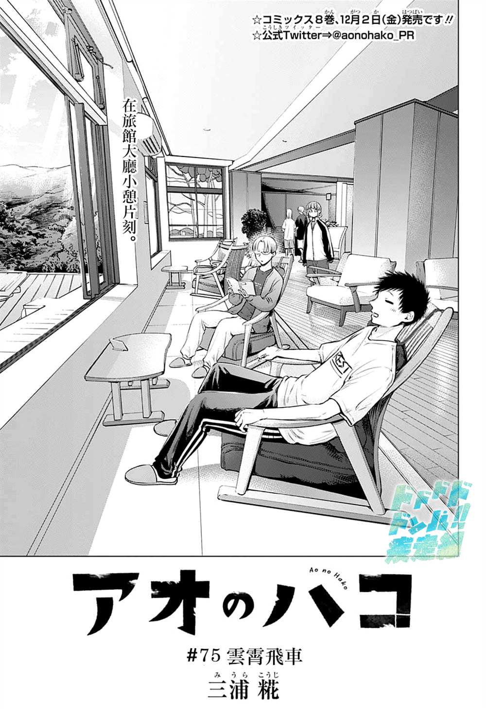 播音教室蓝箱漫画,第75话1图