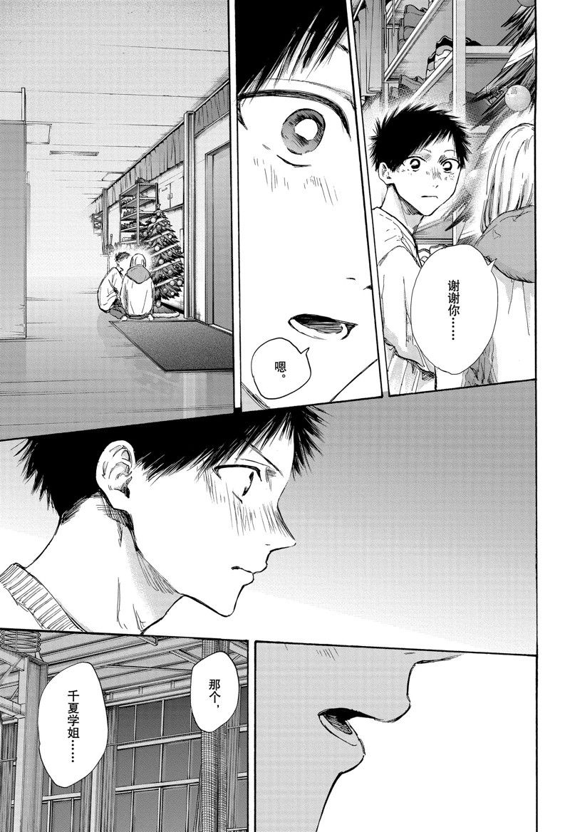 蓝箱政策漫画,第97话 试看版5图
