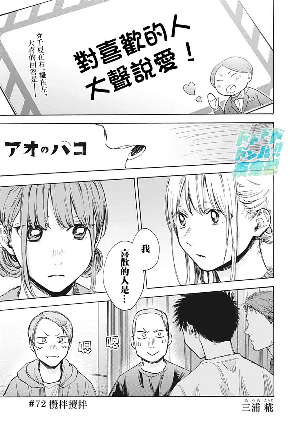 蓝箱造价漫画,第72话1图