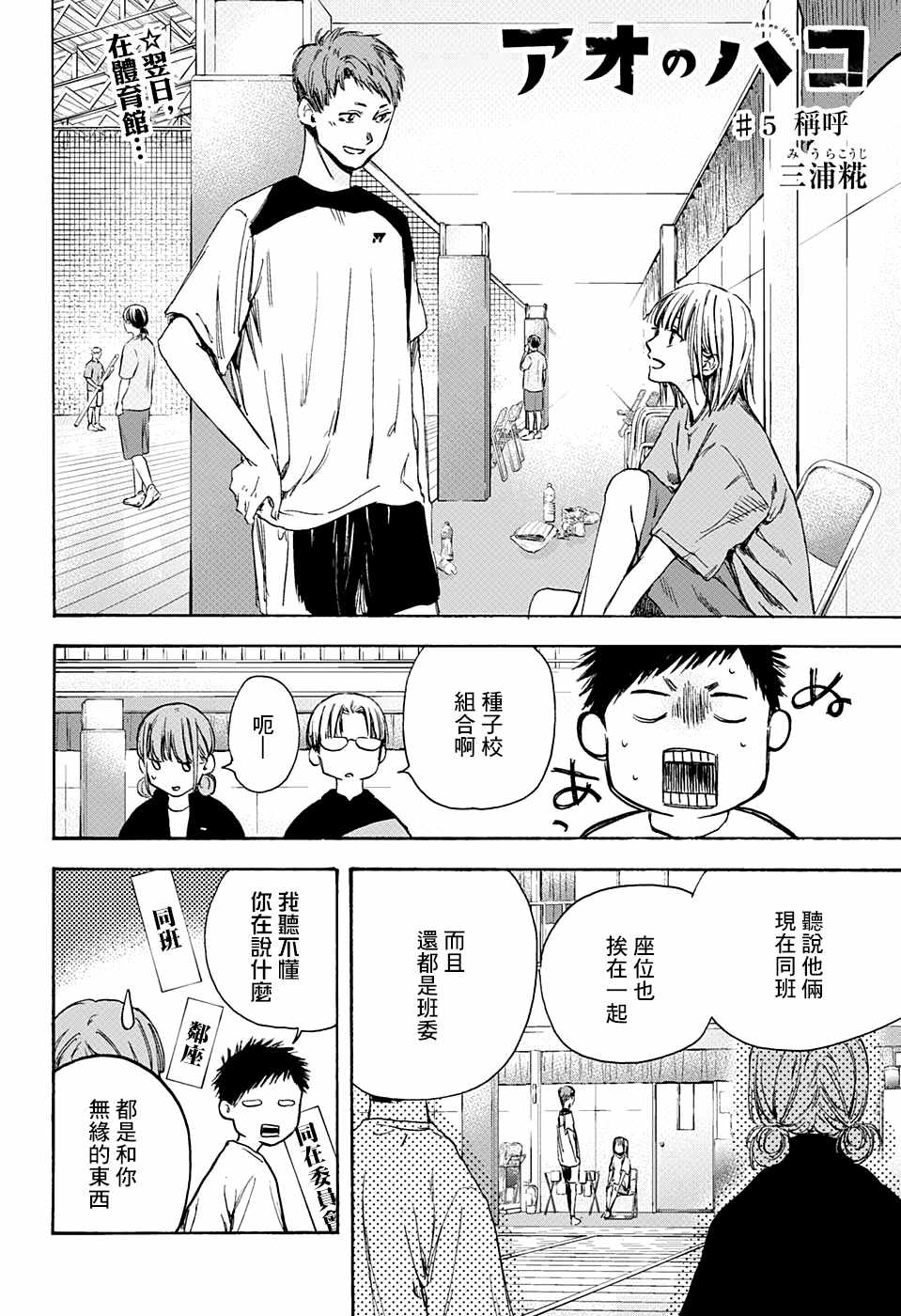 蓝箱圣地巡礼漫画,第5话称呼2图