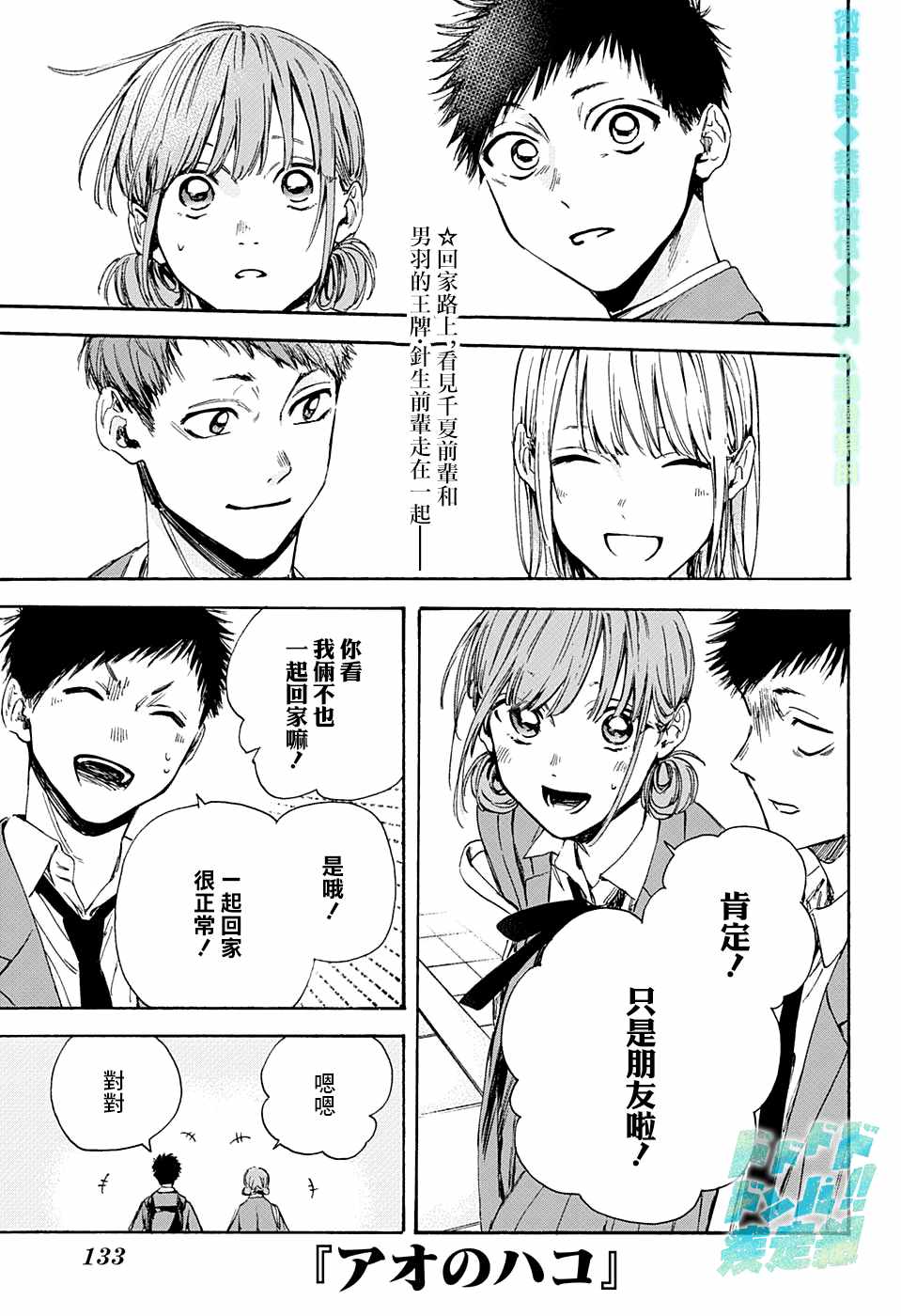 蓝箱圣地巡礼漫画,第5话称呼1图