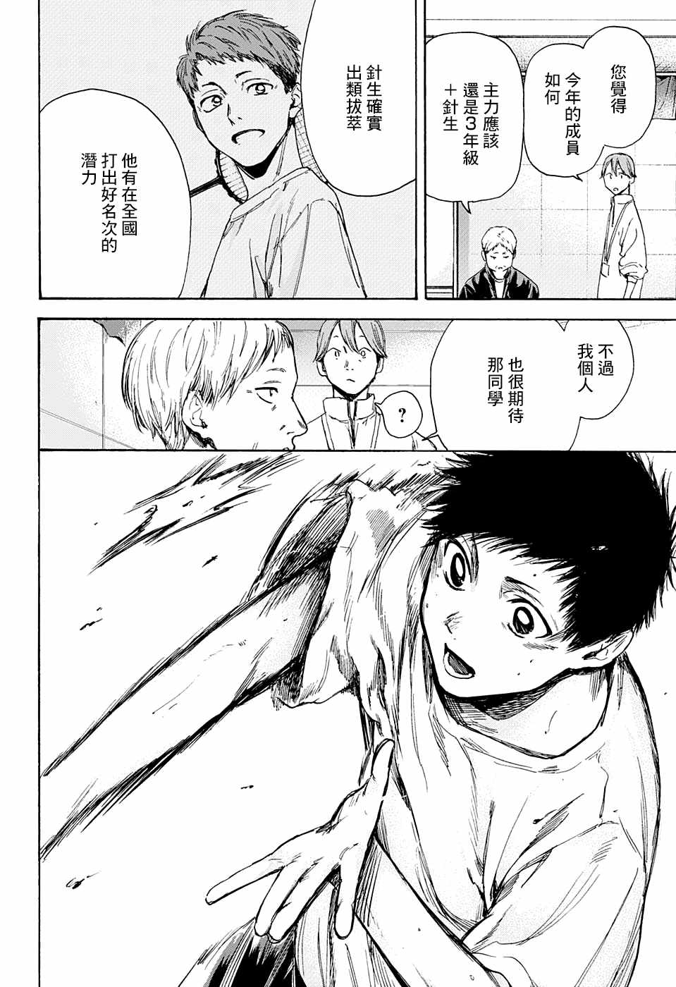 蓝箱圣地巡礼漫画,第5话称呼4图