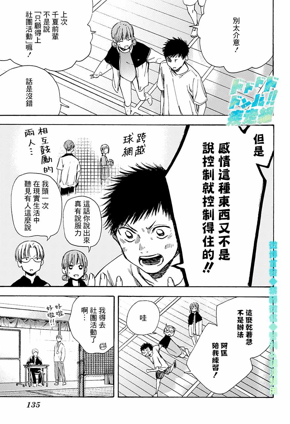 蓝箱圣地巡礼漫画,第5话称呼3图