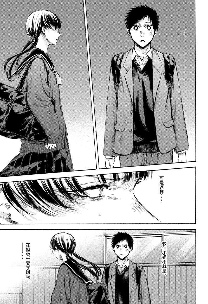蓝箱货怎么样漫画,第88话 试看版3图
