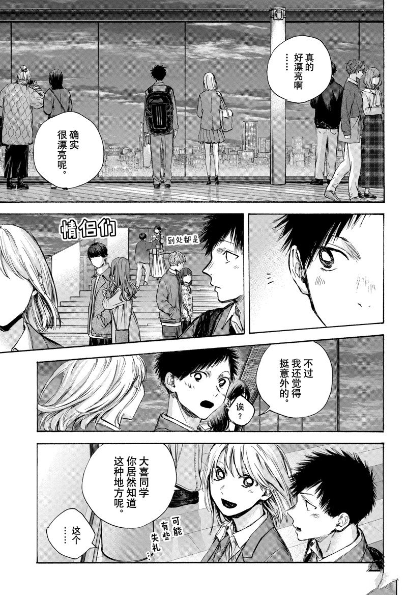 蓝箱子床垫漫画,第83话5图