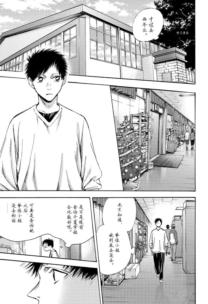 蓝箱灯光布置图漫画,第94话 试看版5图