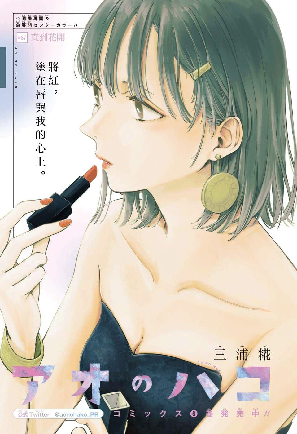蓝箱子饱腹代餐直播漫画,第67话1图