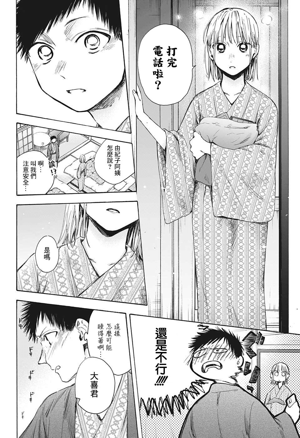 蓝箱漫画在线漫画,第47话4图