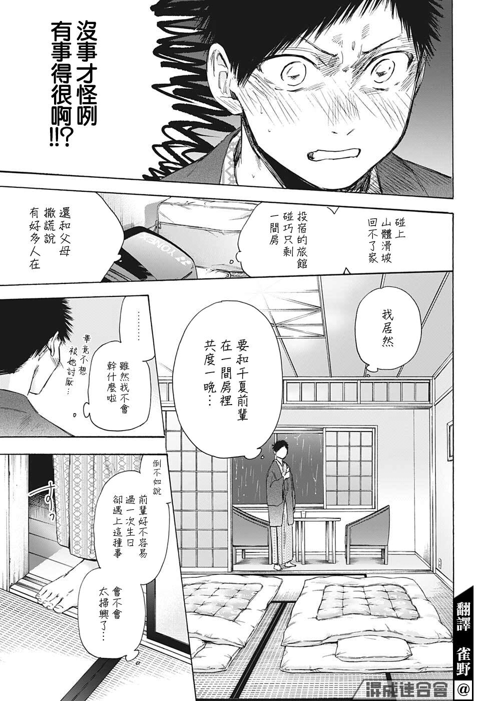 蓝箱漫画在线漫画,第47话3图