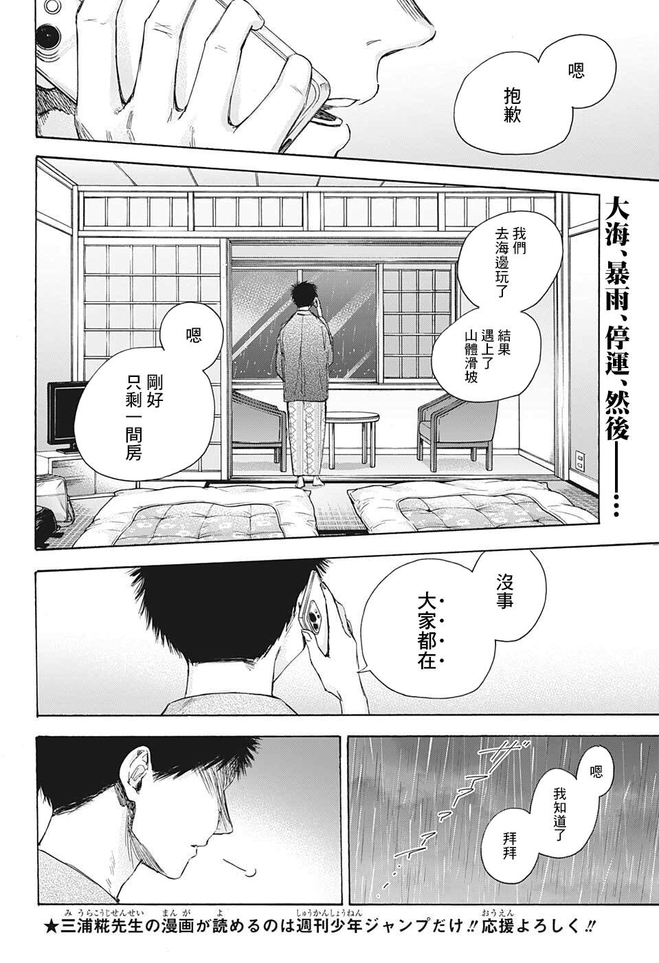 蓝箱漫画在线漫画,第47话2图