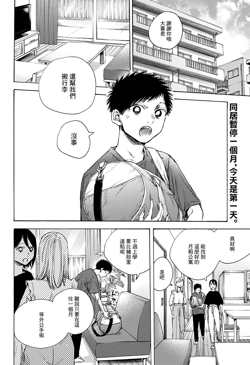 蓝箱更新时间漫画,第49话2图