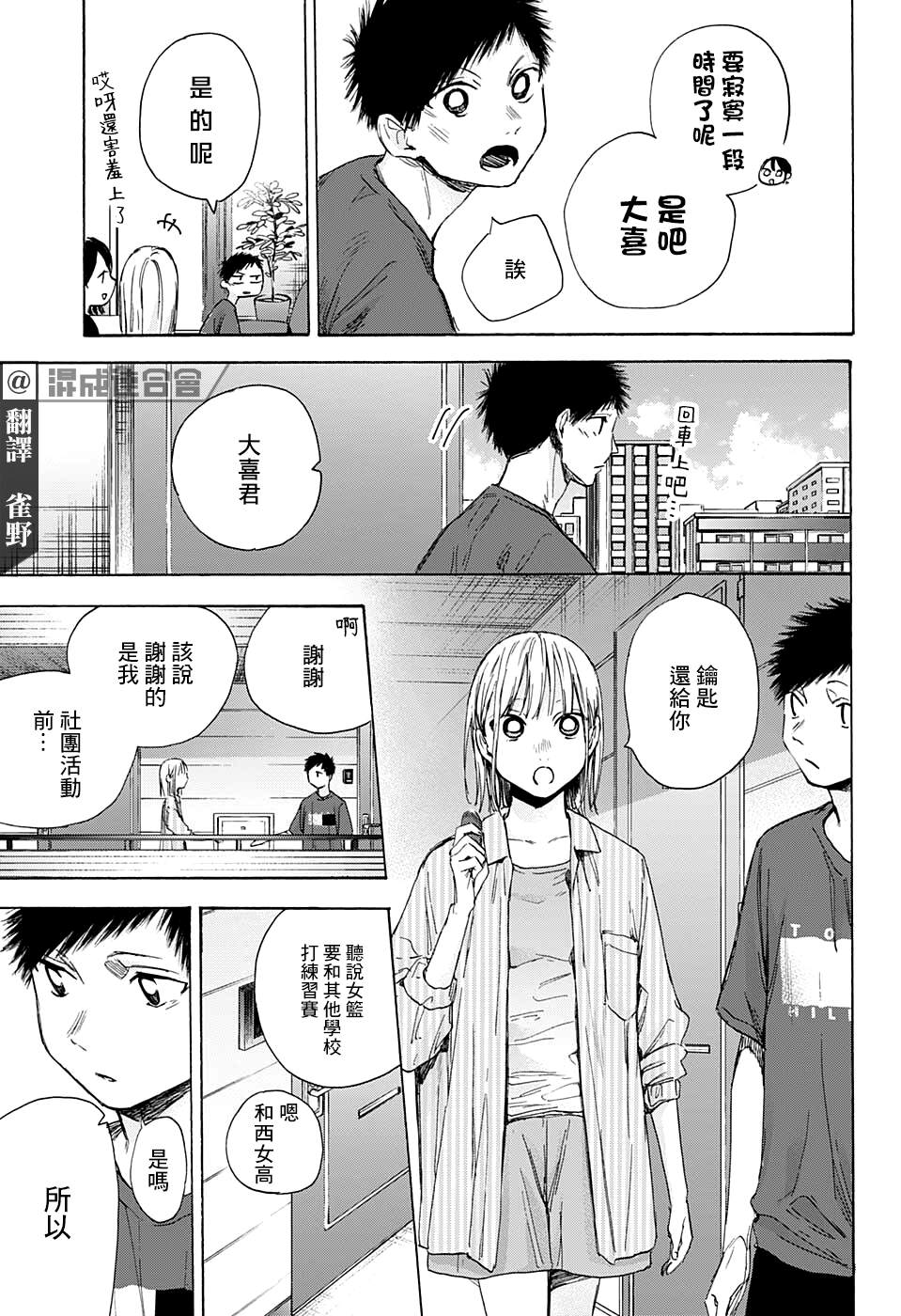 蓝箱更新时间漫画,第49话3图