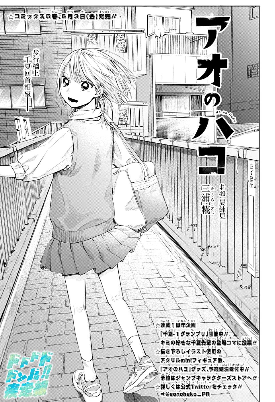 蓝箱更新时间漫画,第49话1图