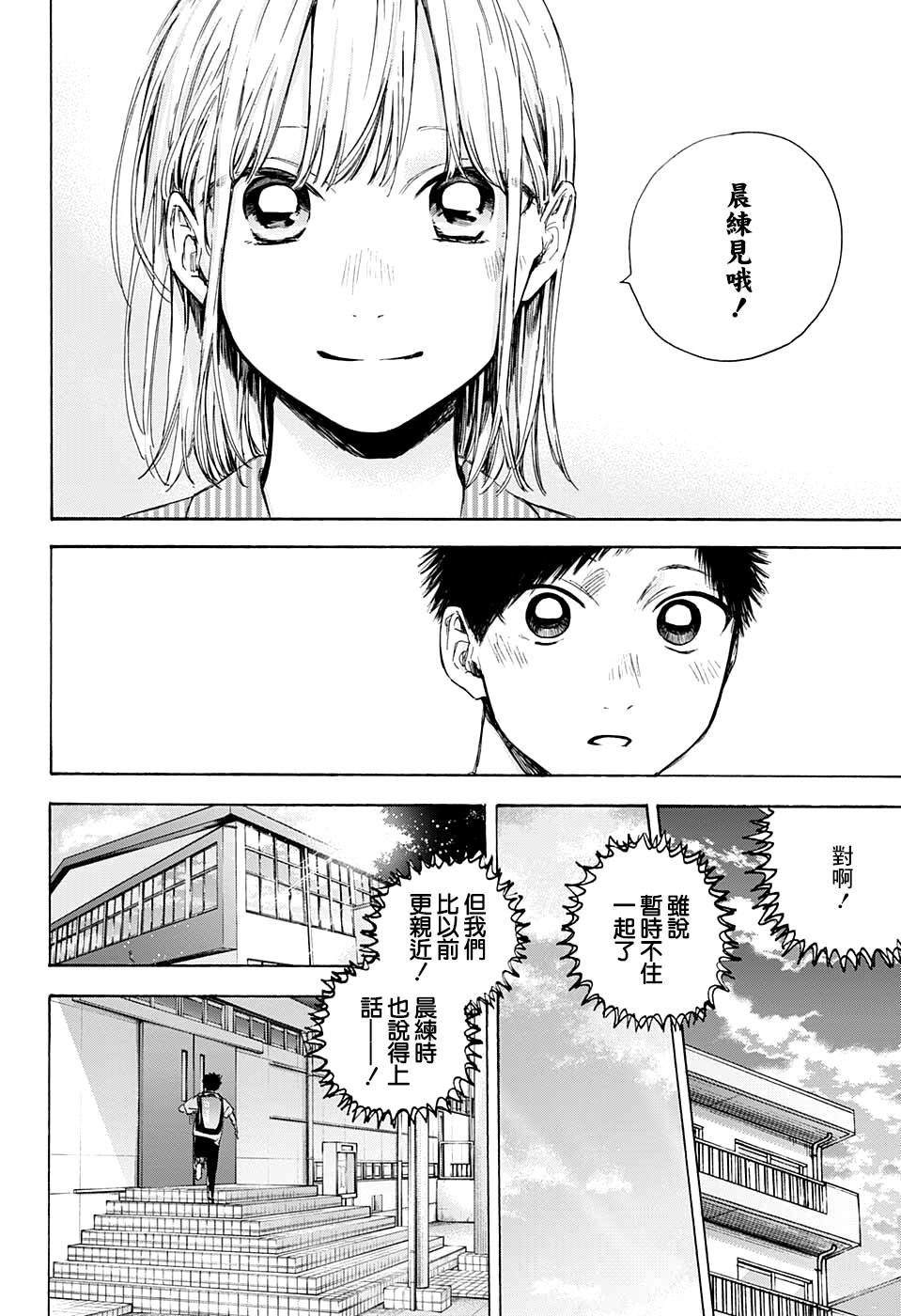 蓝箱更新时间漫画,第49话4图