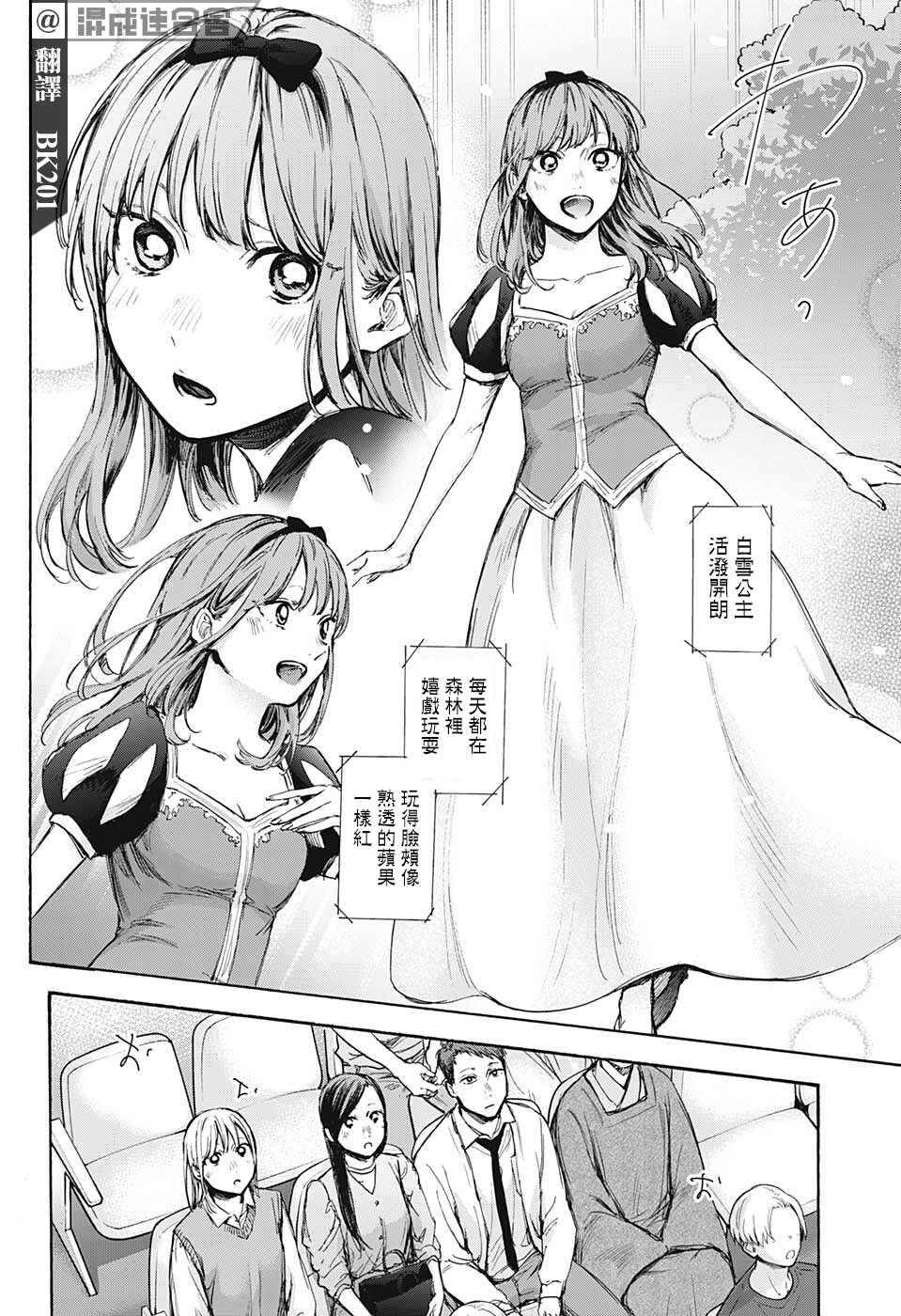 蓝箱角色漫画,第64话3图