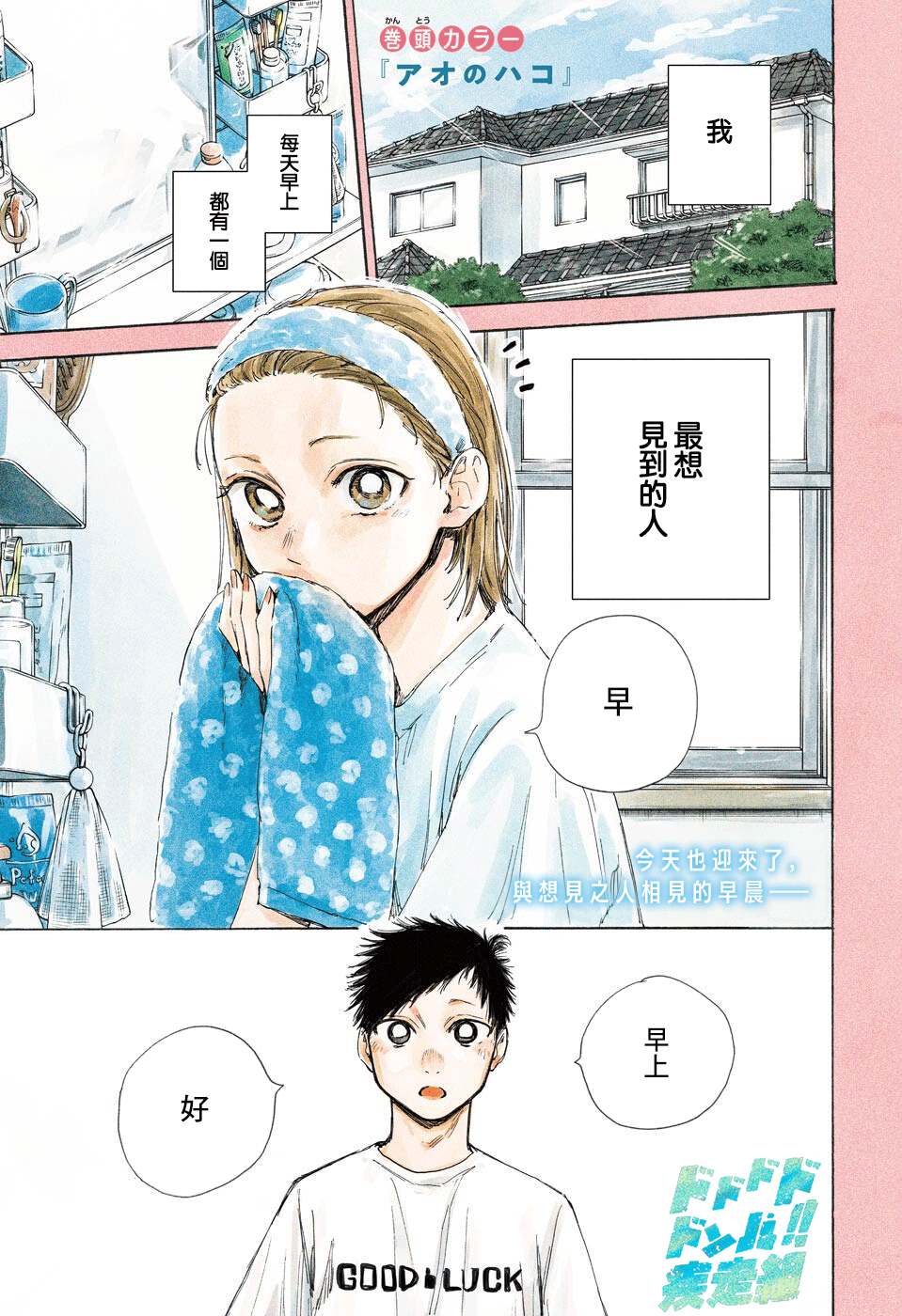 蓝箱货车漫画,第48话2图