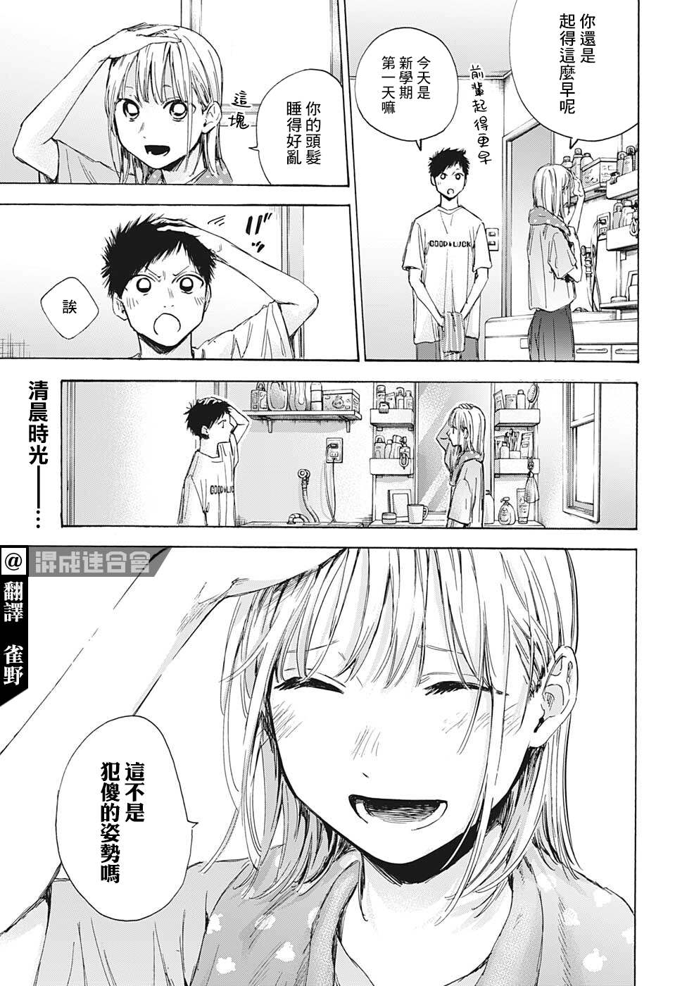 蓝箱货车漫画,第48话4图