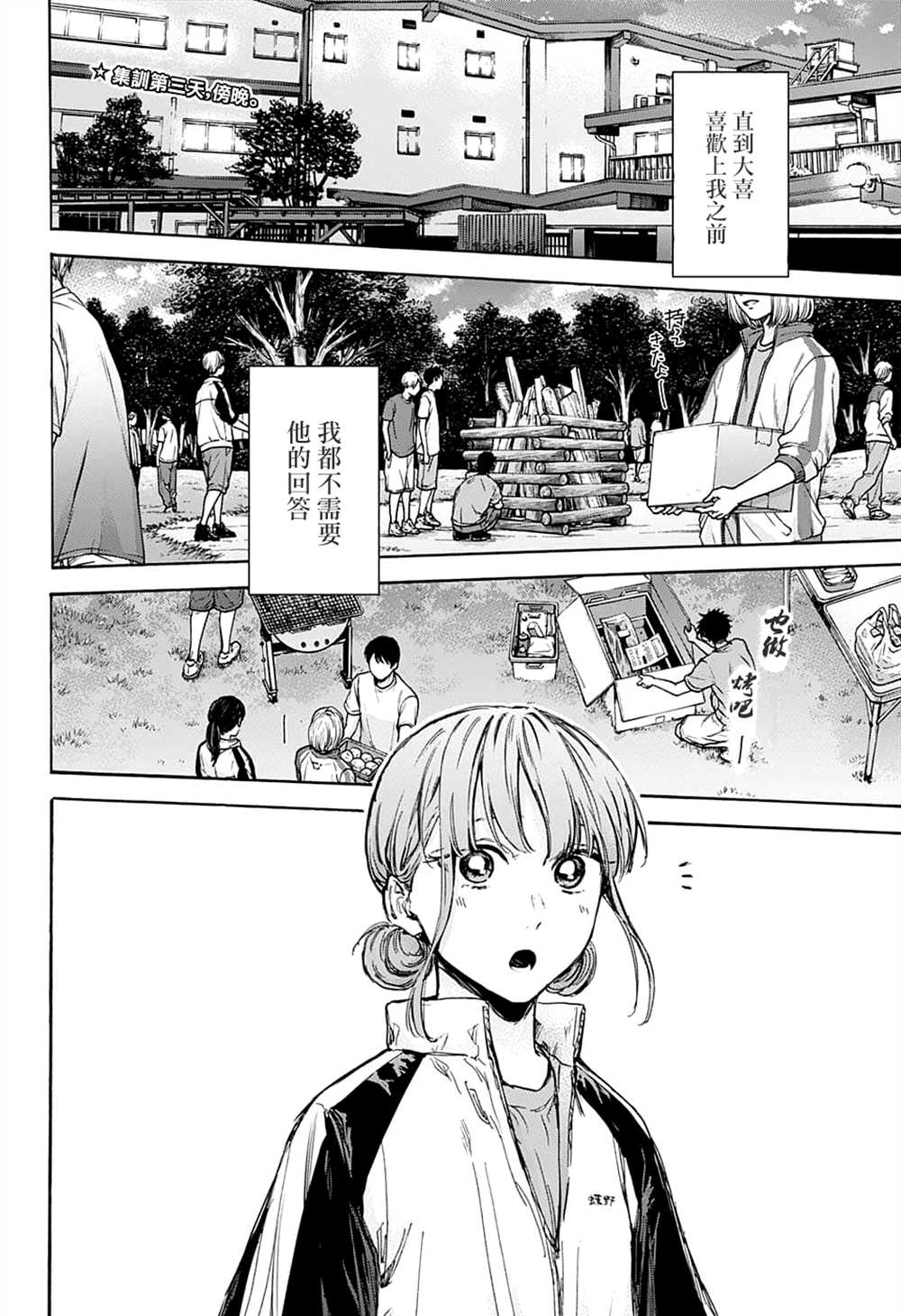 播音教室蓝箱漫画,第75话2图
