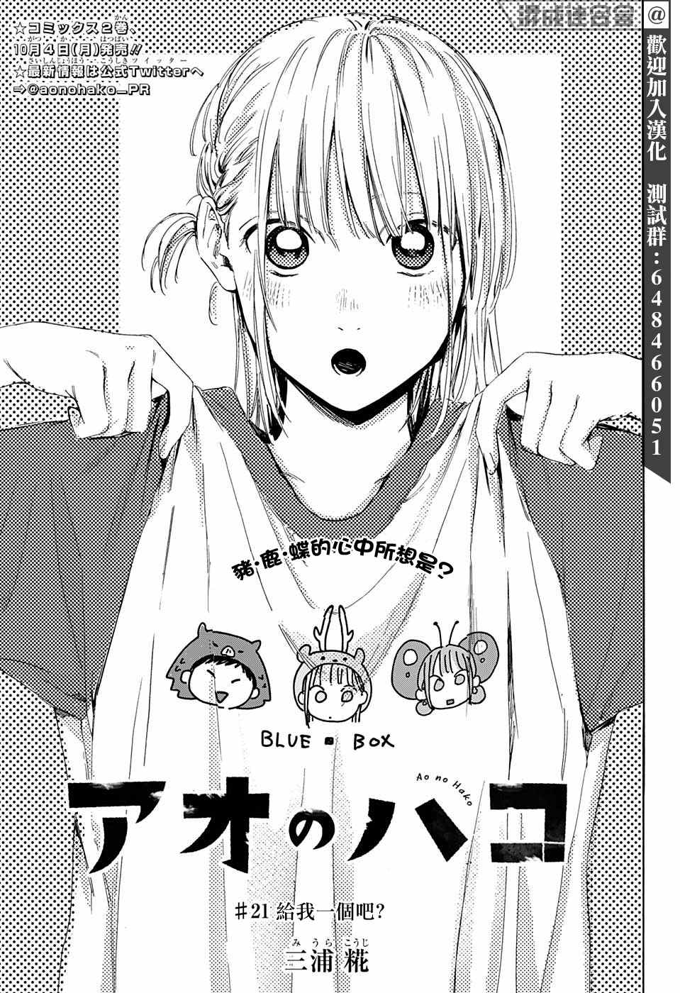 蓝箱灯光布置图漫画,第21话给我一个吧？1图