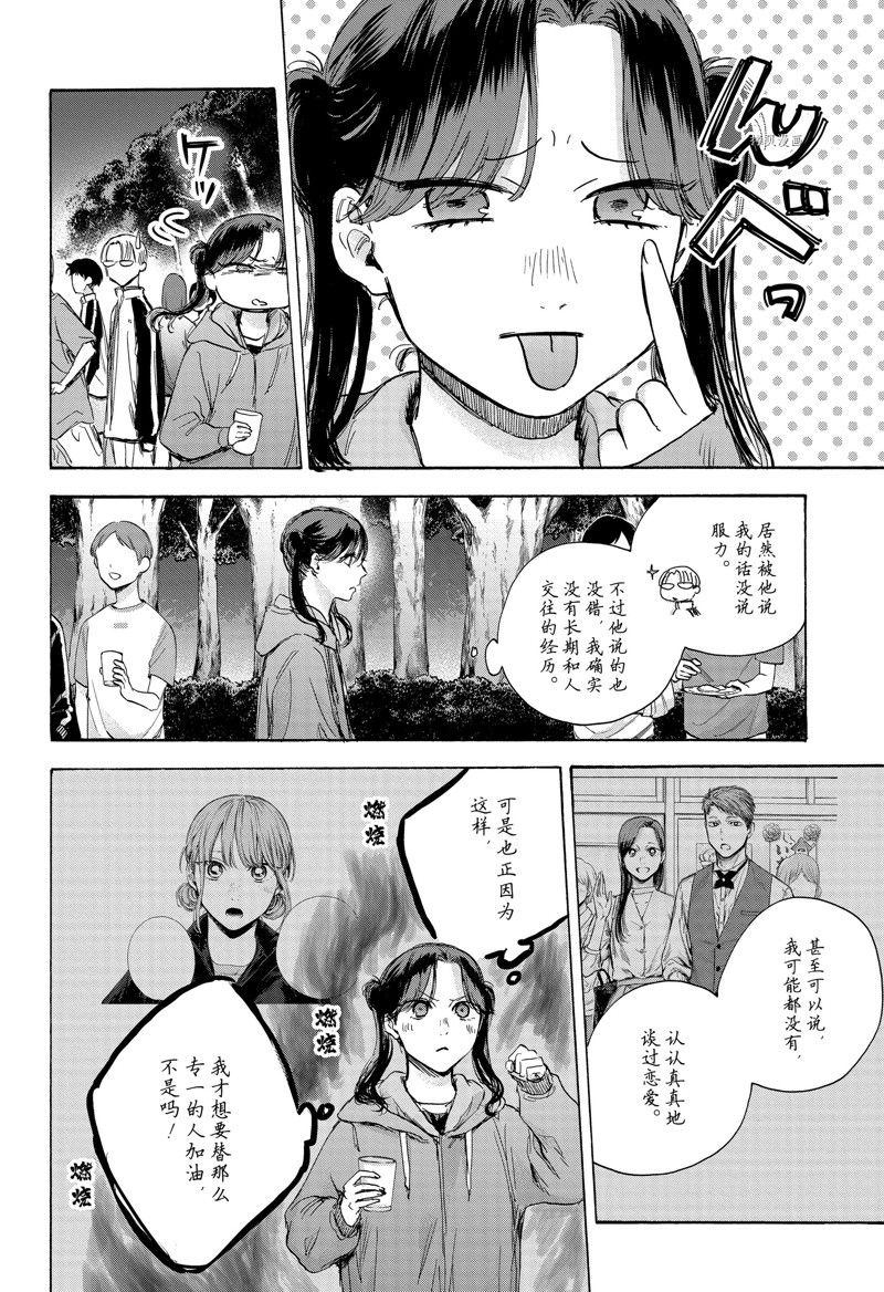 蓝箱藏尸漫画,第76话2图
