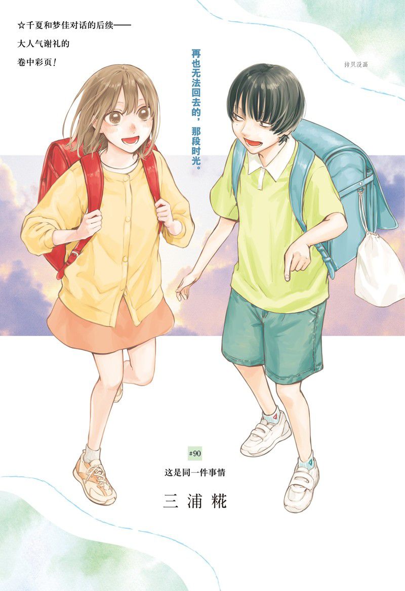蓝箱漆漫画,第90话 试看版1图