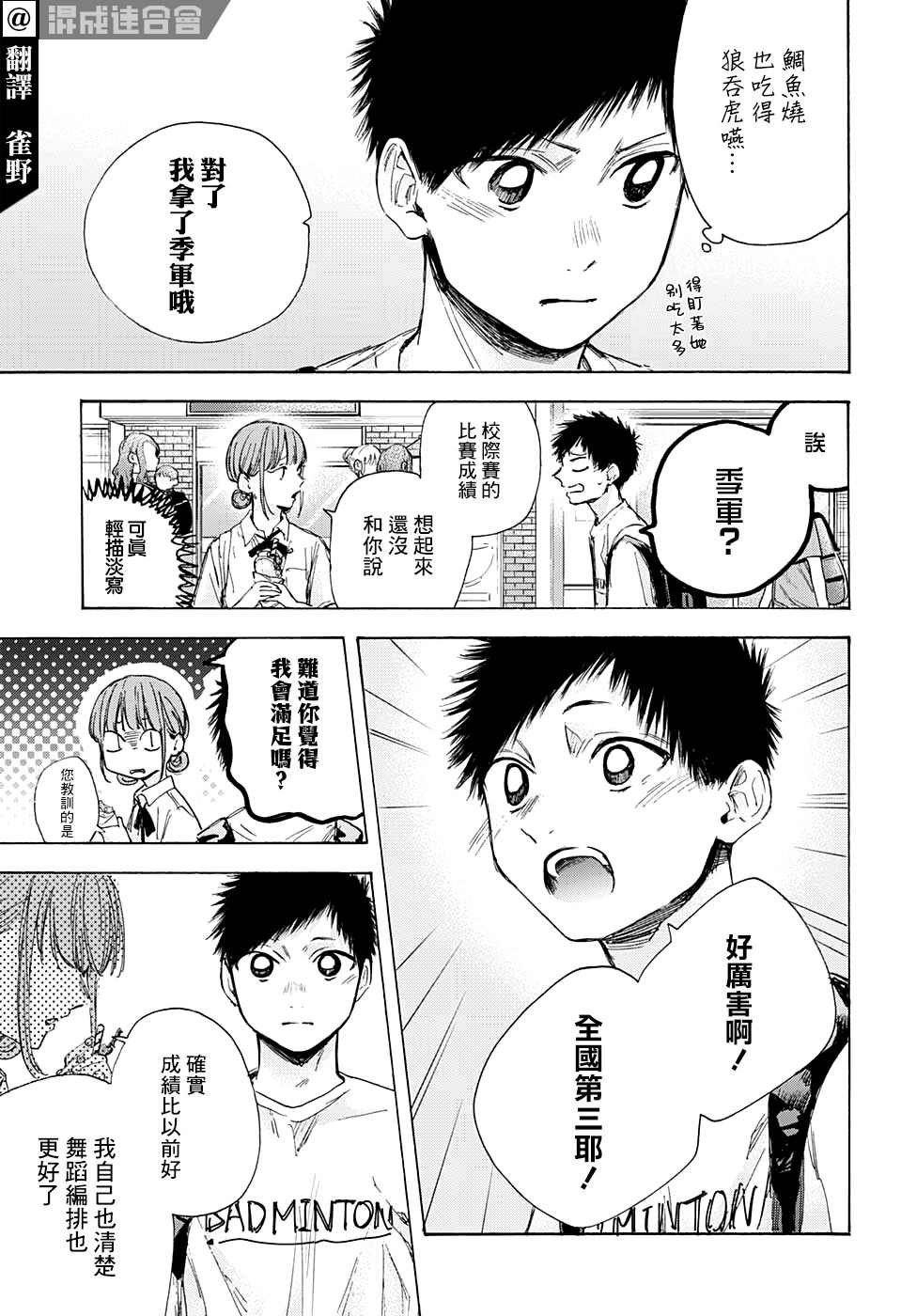 兰香子的功效与作用漫画,第43话3图