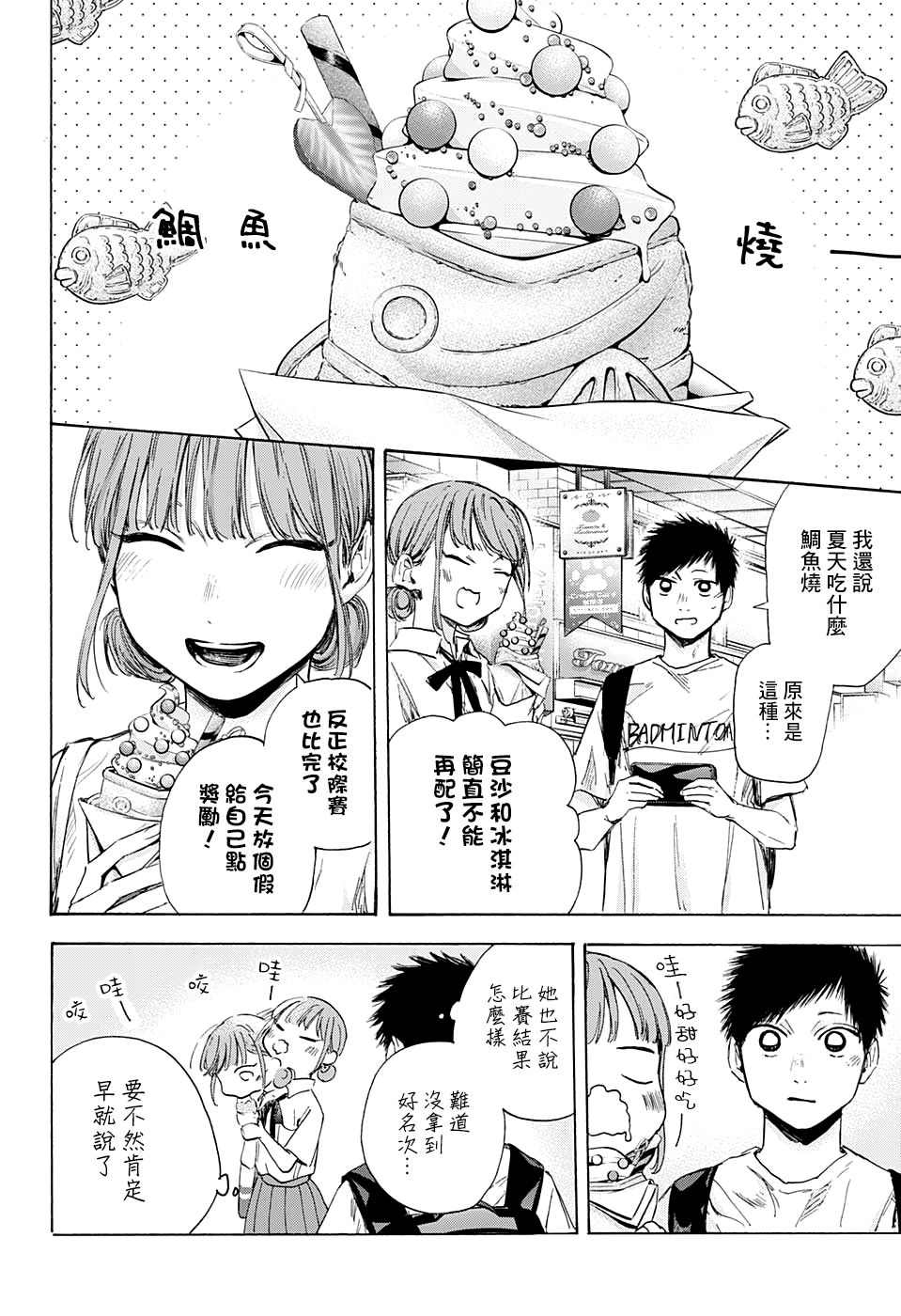 兰香子的功效与作用漫画,第43话2图
