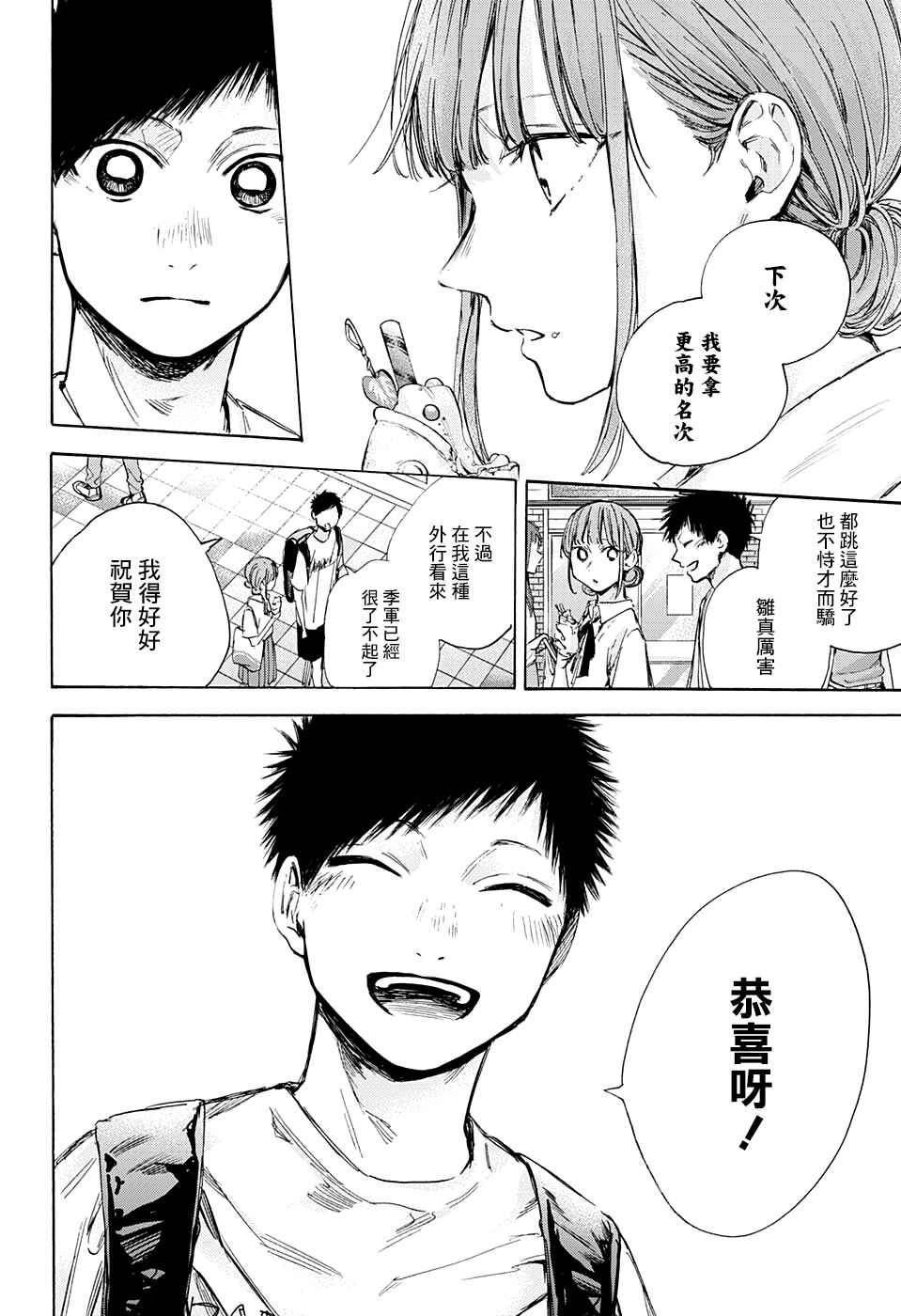 兰香子的功效与作用漫画,第43话4图