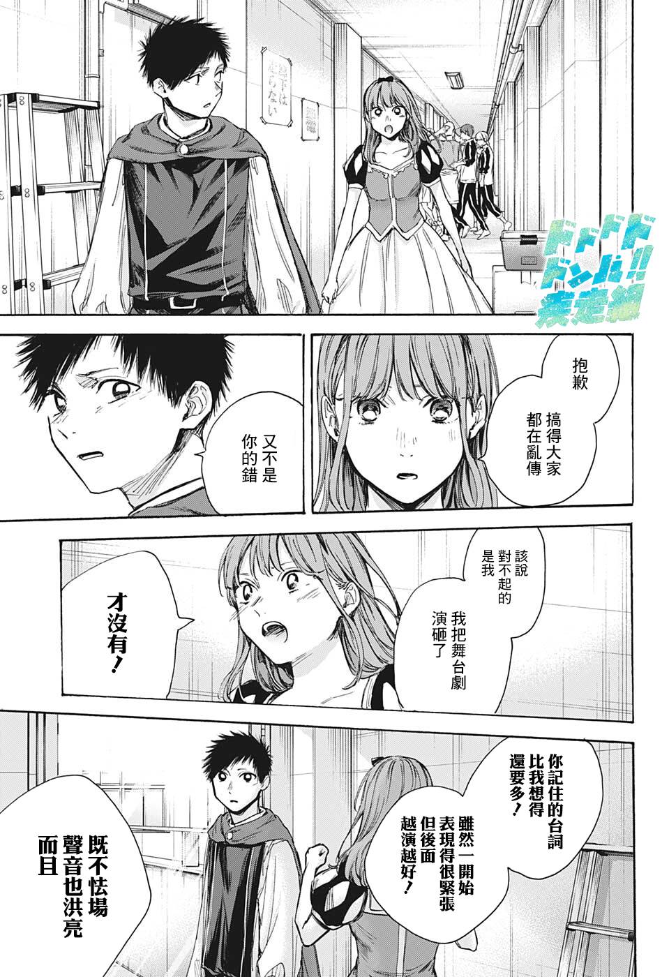《蓝箱》作者漫画,第65话5图