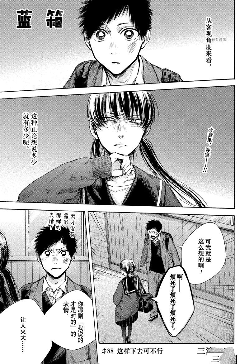 蓝箱货怎么样漫画,第88话 试看版1图
