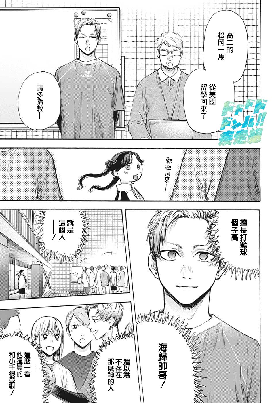 蓝箱设备漫画,第69话5图