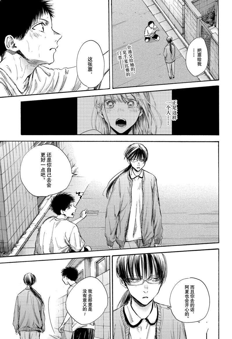 蓝球框漫画,第92话 试看版4图