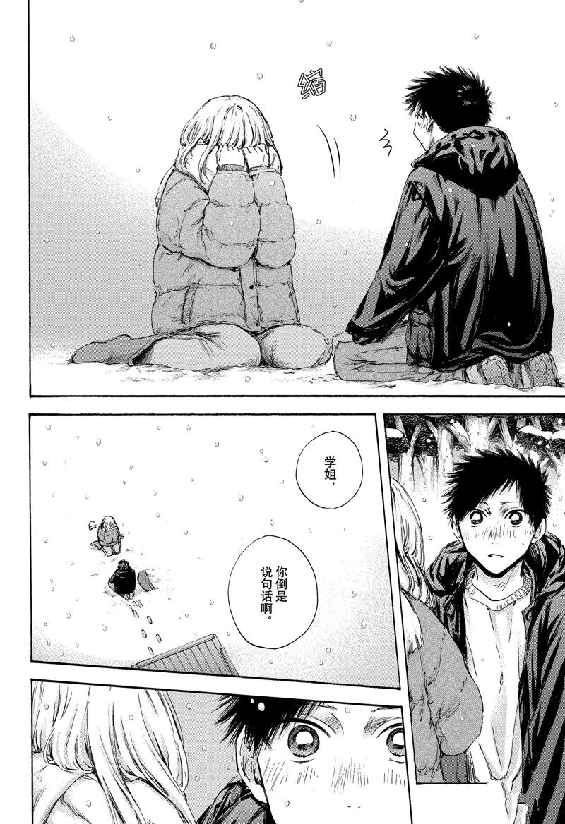蓝箱货怎么样漫画,第104话 试看版4图