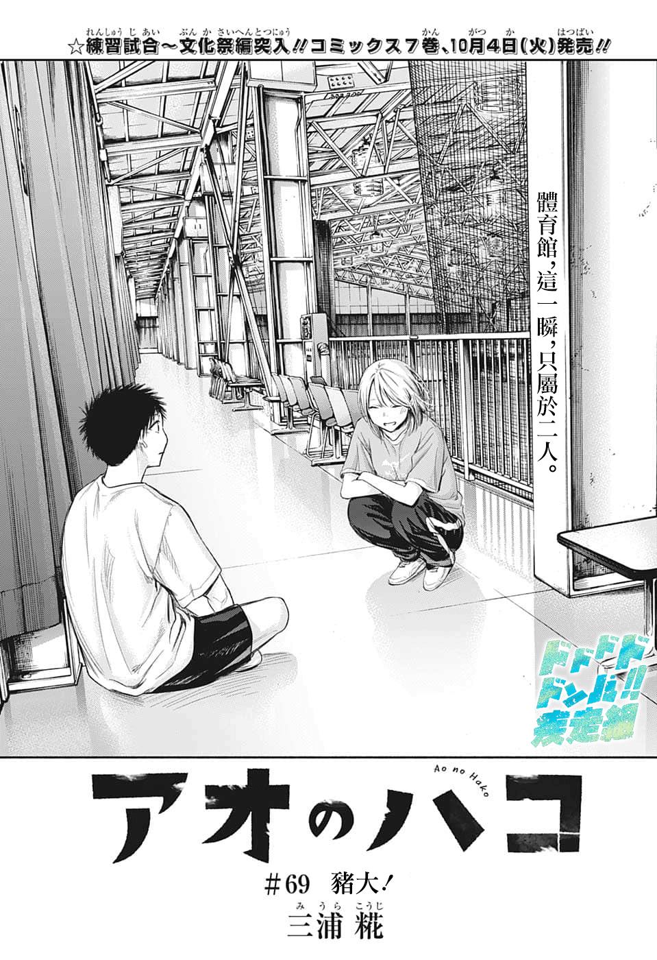 蓝箱设备漫画,第69话1图
