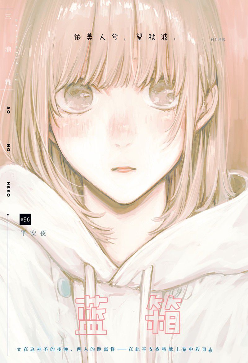 蓝箱漫画结局漫画,第96话 试看版1图